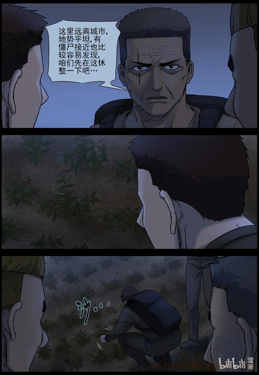 《尸界》漫画最新章节519 都是土豆-1免费下拉式在线观看章节第【11】张图片