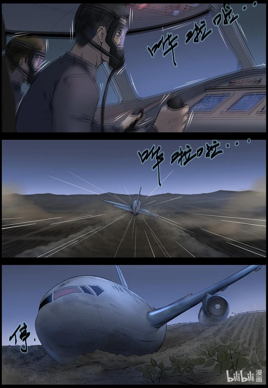 《尸界》漫画最新章节519 都是土豆-1免费下拉式在线观看章节第【8】张图片