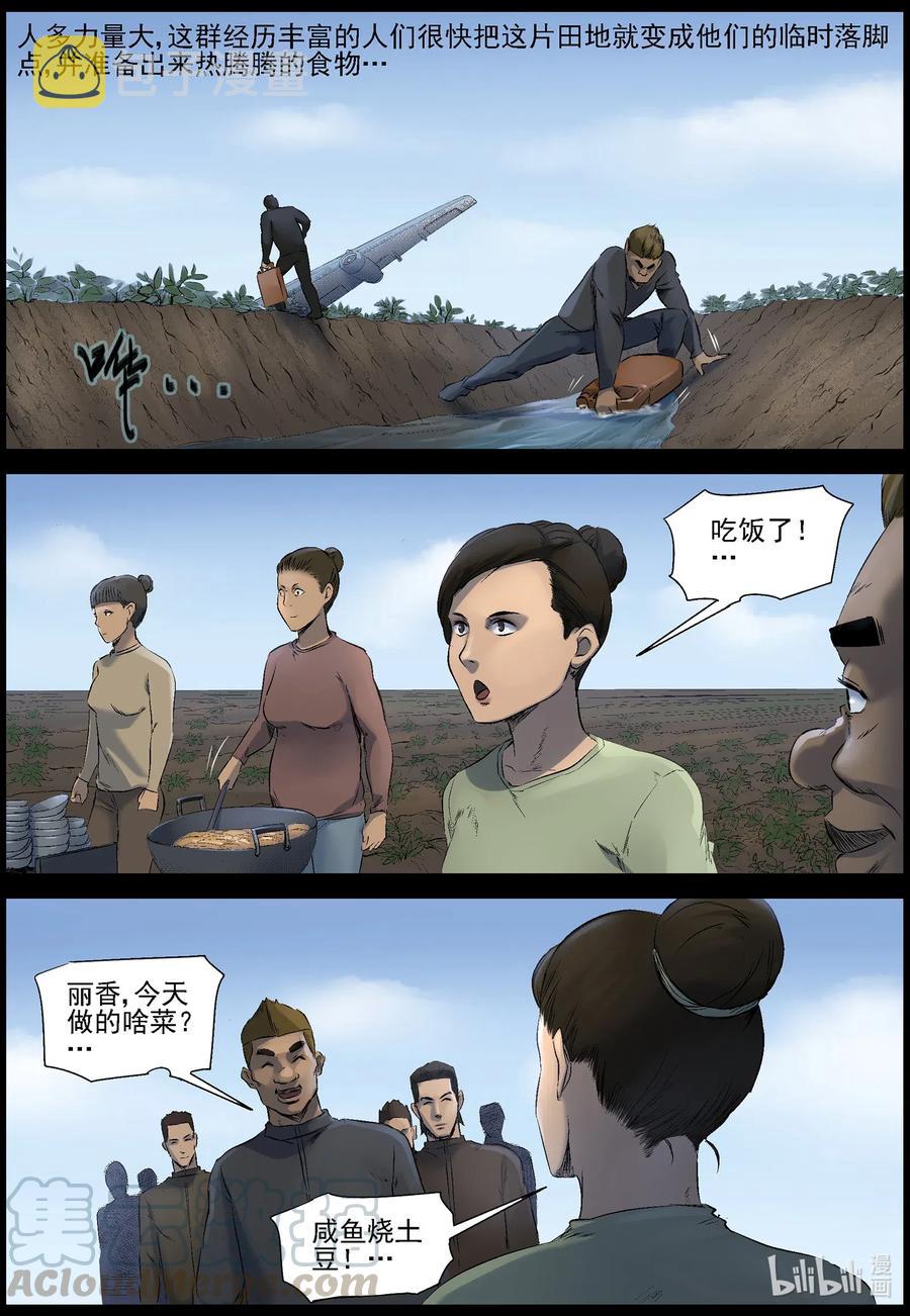 《尸界》漫画最新章节520 都是土豆-2免费下拉式在线观看章节第【3】张图片