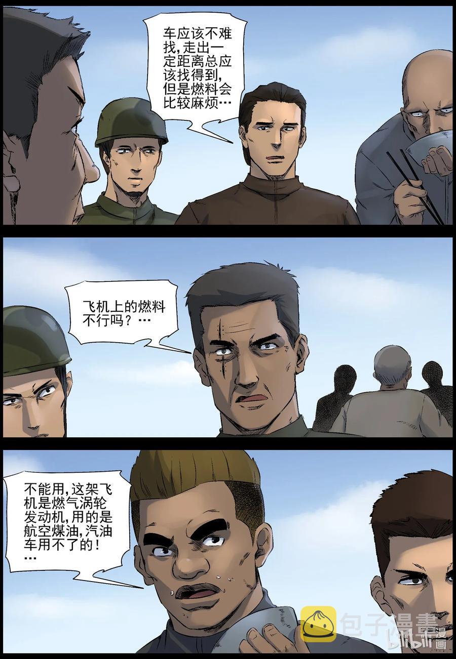 《尸界》漫画最新章节520 都是土豆-2免费下拉式在线观看章节第【6】张图片