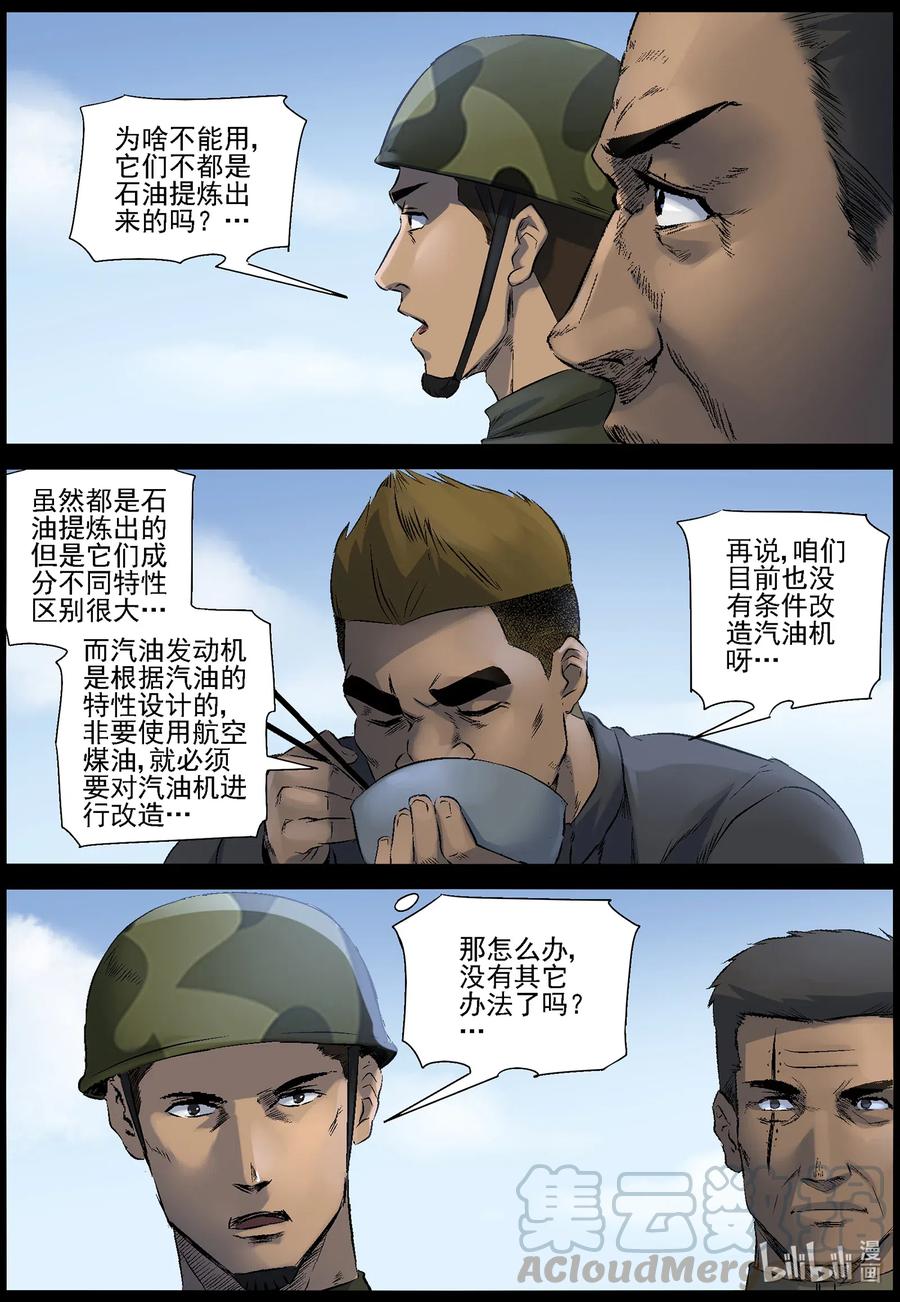 《尸界》漫画最新章节520 都是土豆-2免费下拉式在线观看章节第【7】张图片