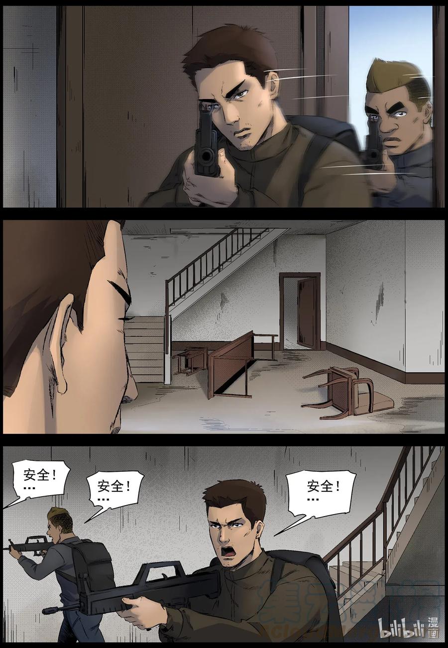 《尸界》漫画最新章节521 都是土豆-3免费下拉式在线观看章节第【4】张图片