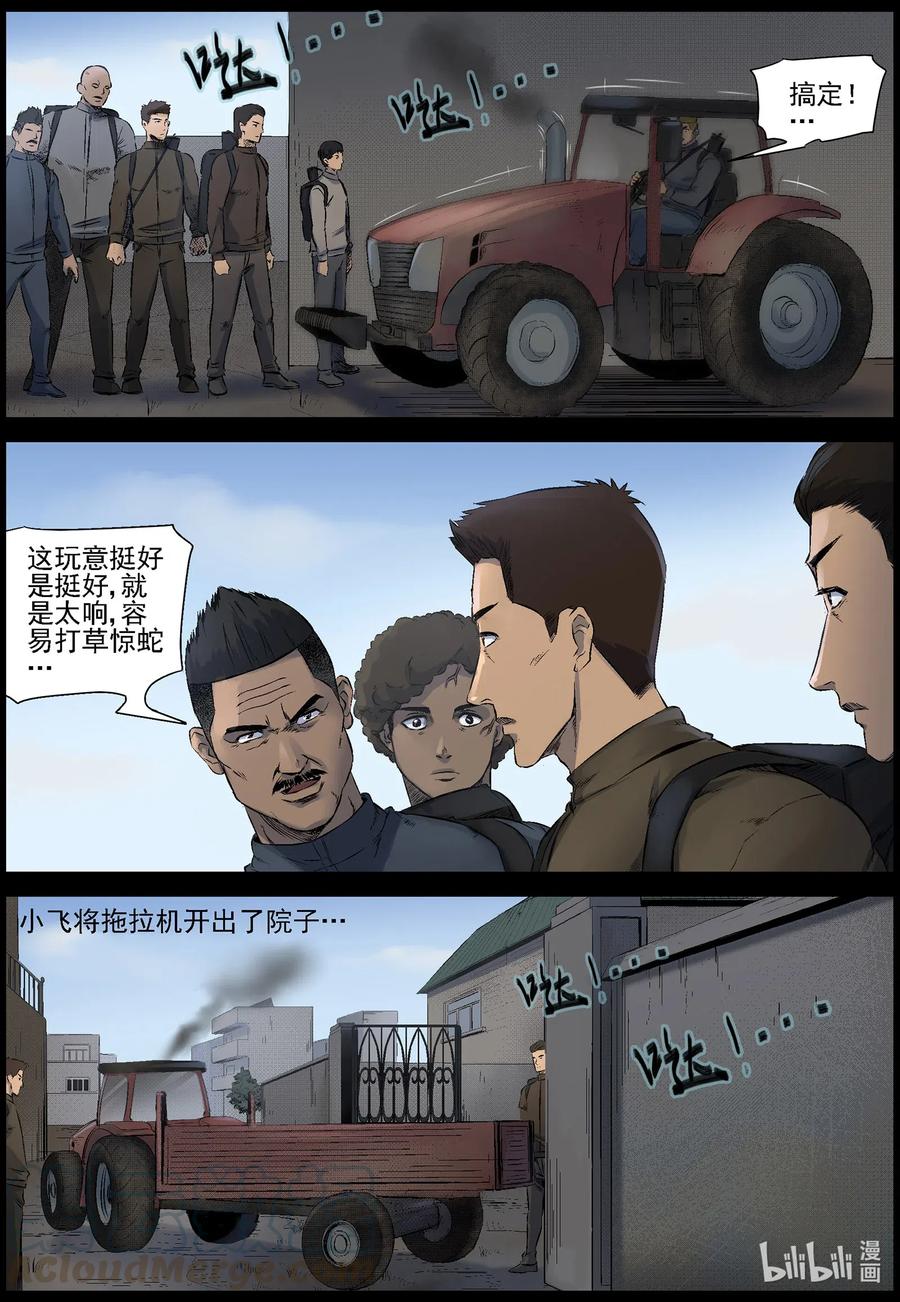 《尸界》漫画最新章节521 都是土豆-3免费下拉式在线观看章节第【8】张图片