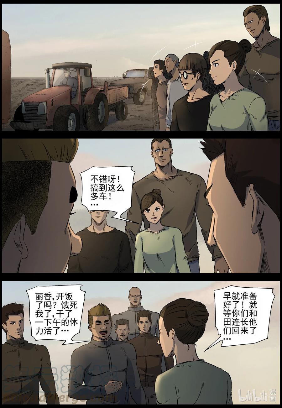 《尸界》漫画最新章节522 都是土豆-4免费下拉式在线观看章节第【12】张图片