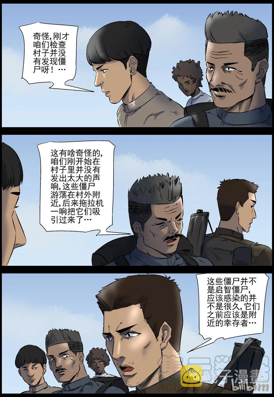 《尸界》漫画最新章节522 都是土豆-4免费下拉式在线观看章节第【8】张图片