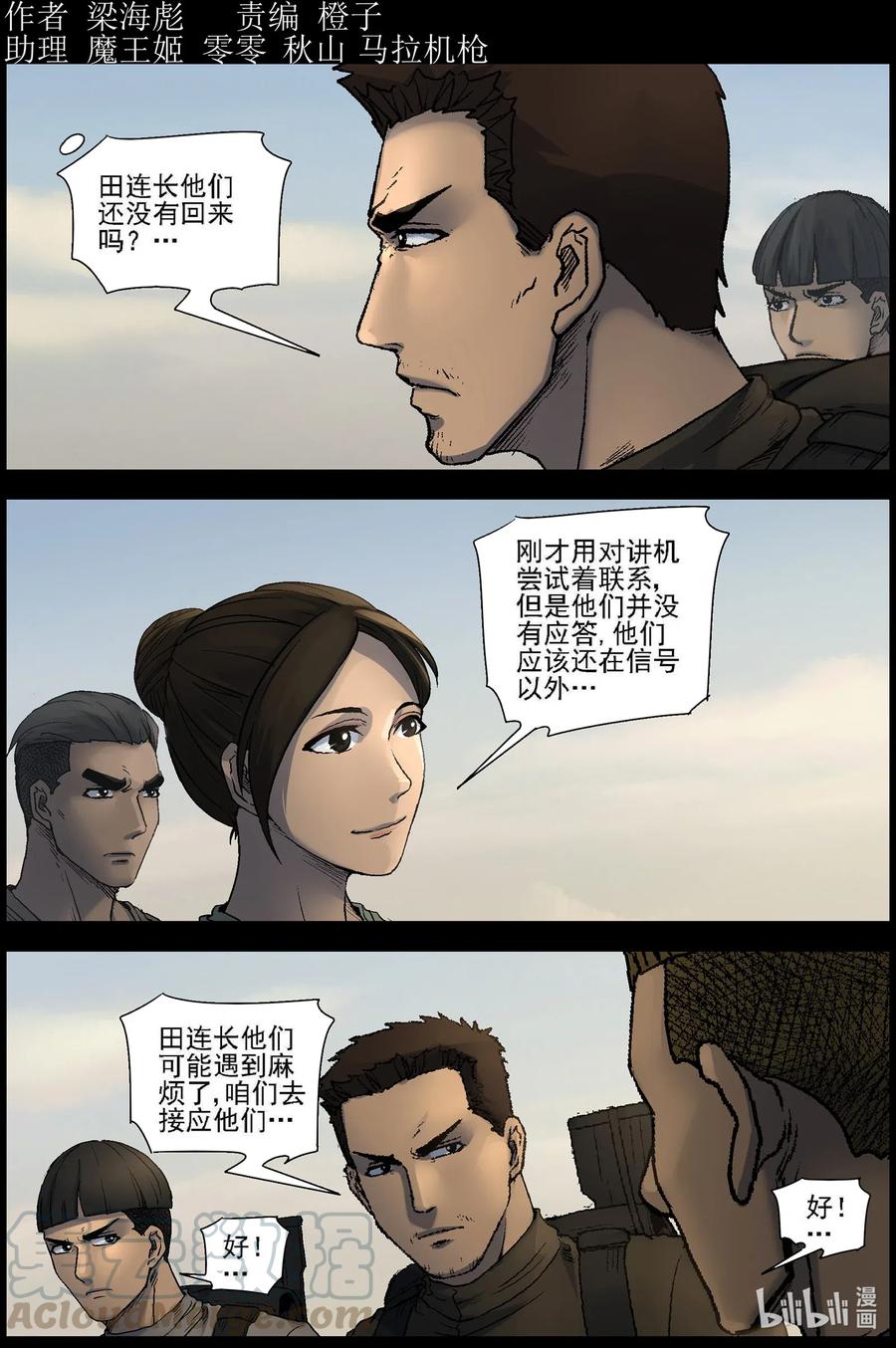 《尸界》漫画最新章节523 都是土豆-5免费下拉式在线观看章节第【1】张图片