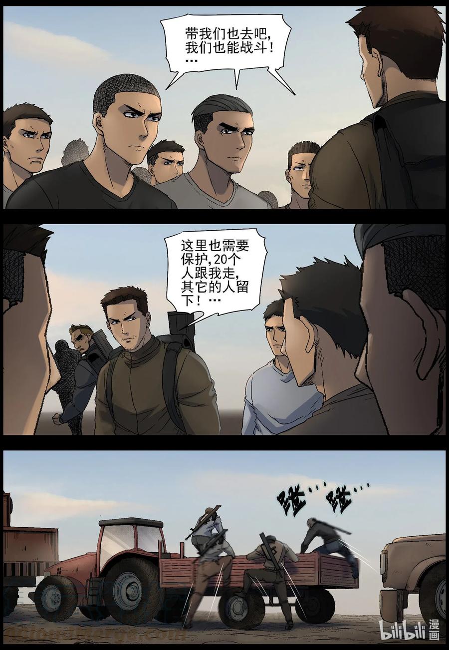 《尸界》漫画最新章节523 都是土豆-5免费下拉式在线观看章节第【2】张图片