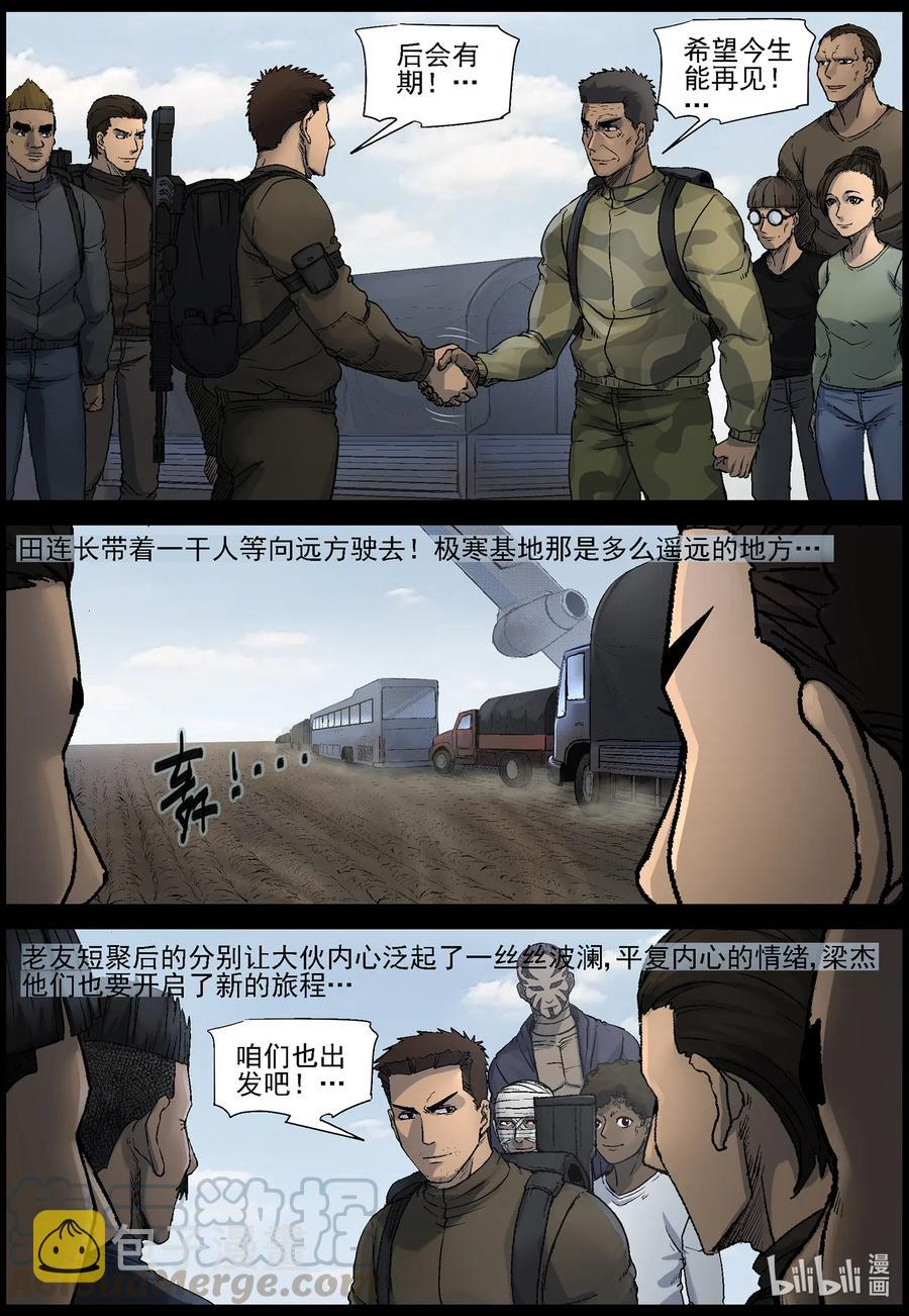 《尸界》漫画最新章节525 艰辛—1免费下拉式在线观看章节第【2】张图片