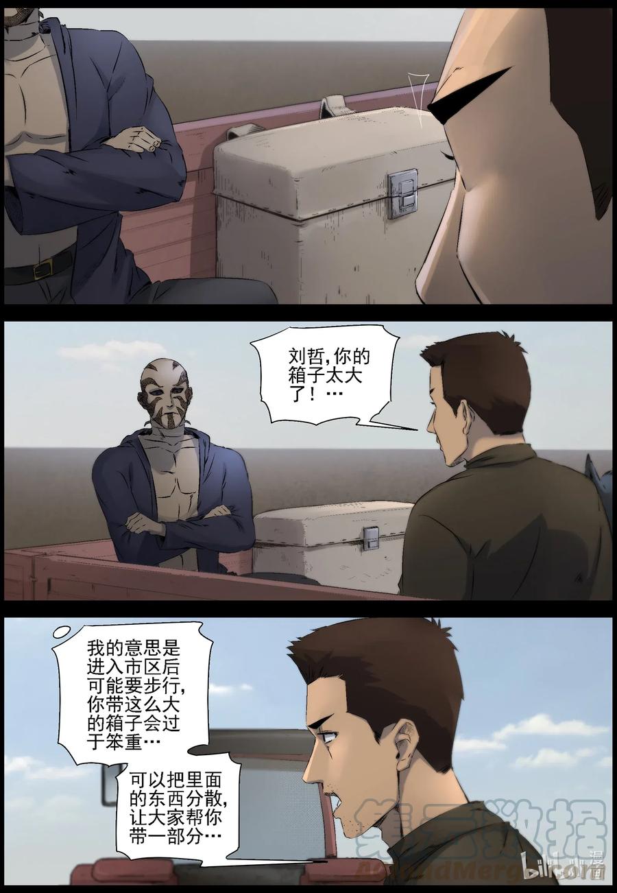 《尸界》漫画最新章节525 艰辛—1免费下拉式在线观看章节第【4】张图片