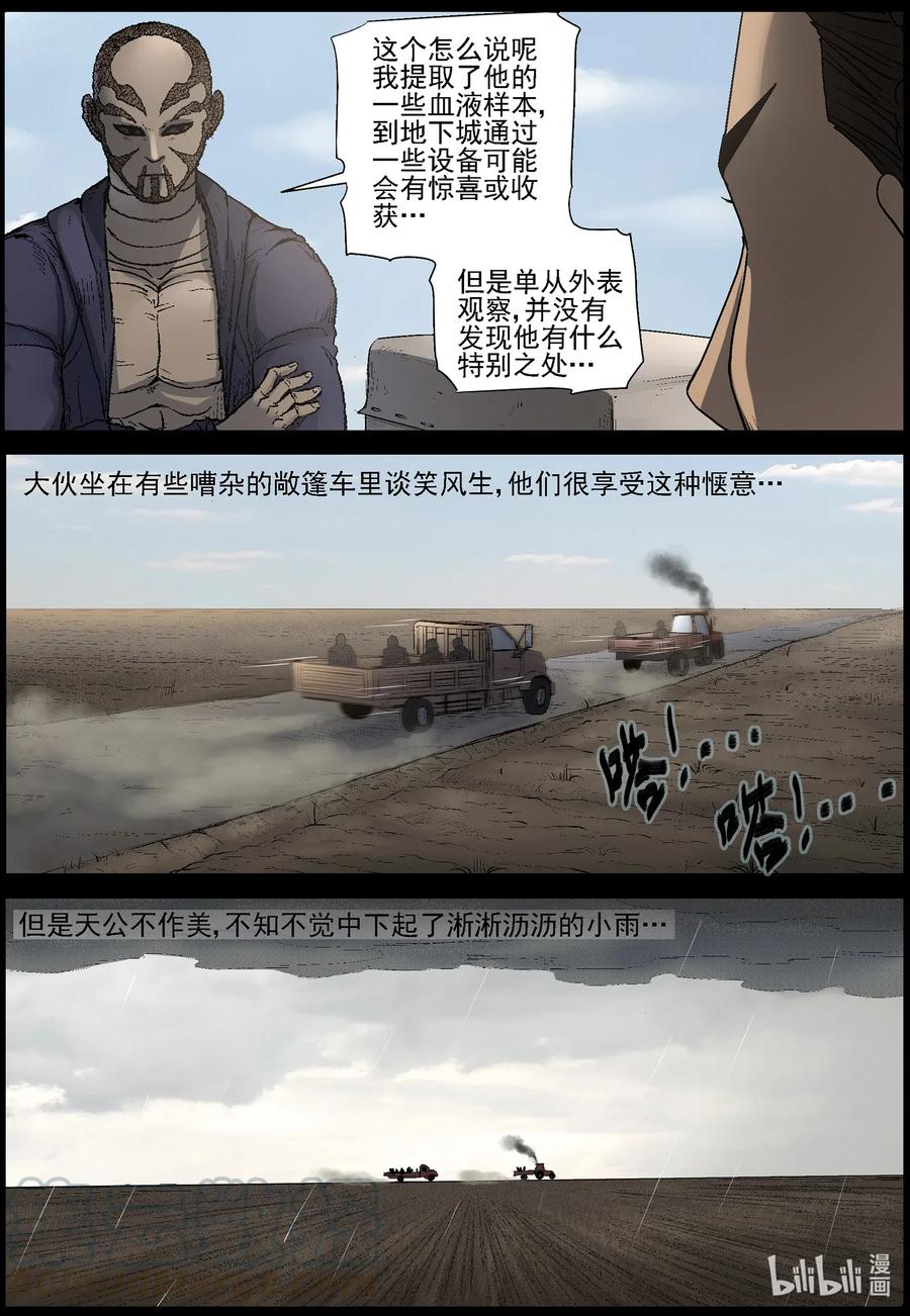 《尸界》漫画最新章节525 艰辛—1免费下拉式在线观看章节第【6】张图片