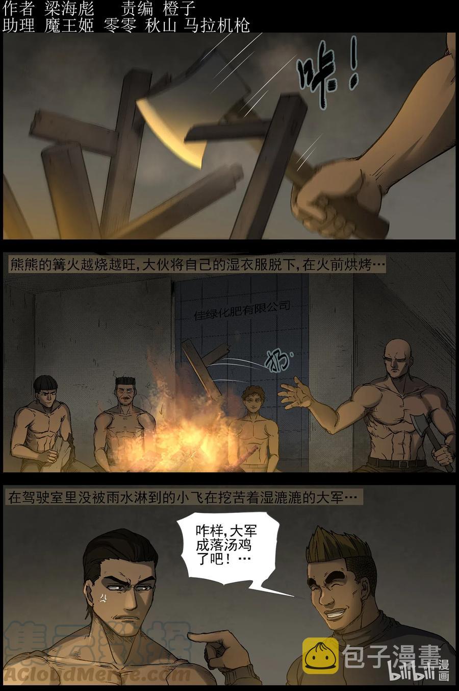 《尸界》漫画最新章节526 艰辛-2免费下拉式在线观看章节第【1】张图片