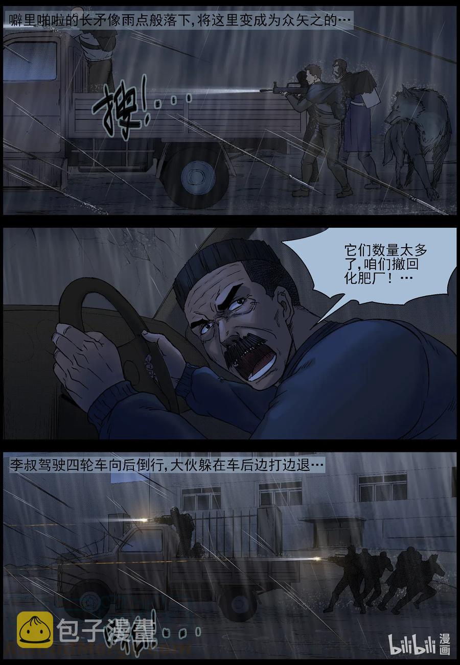 《尸界》漫画最新章节528 艰辛-4免费下拉式在线观看章节第【2】张图片