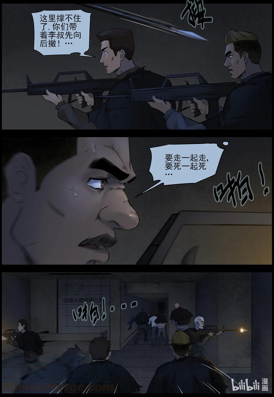 《尸界》漫画最新章节529 艰辛-5免费下拉式在线观看章节第【3】张图片