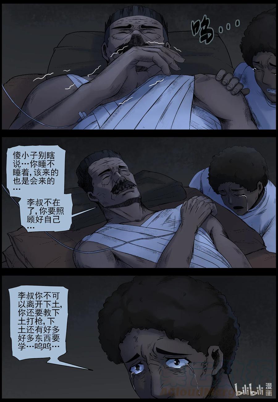 《尸界》漫画最新章节530 艰辛-6免费下拉式在线观看章节第【7】张图片