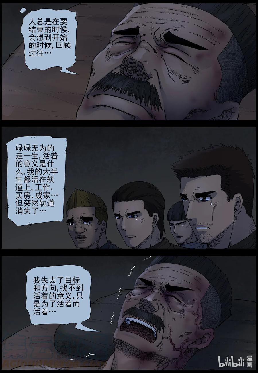 《尸界》漫画最新章节531 艰辛-7免费下拉式在线观看章节第【2】张图片