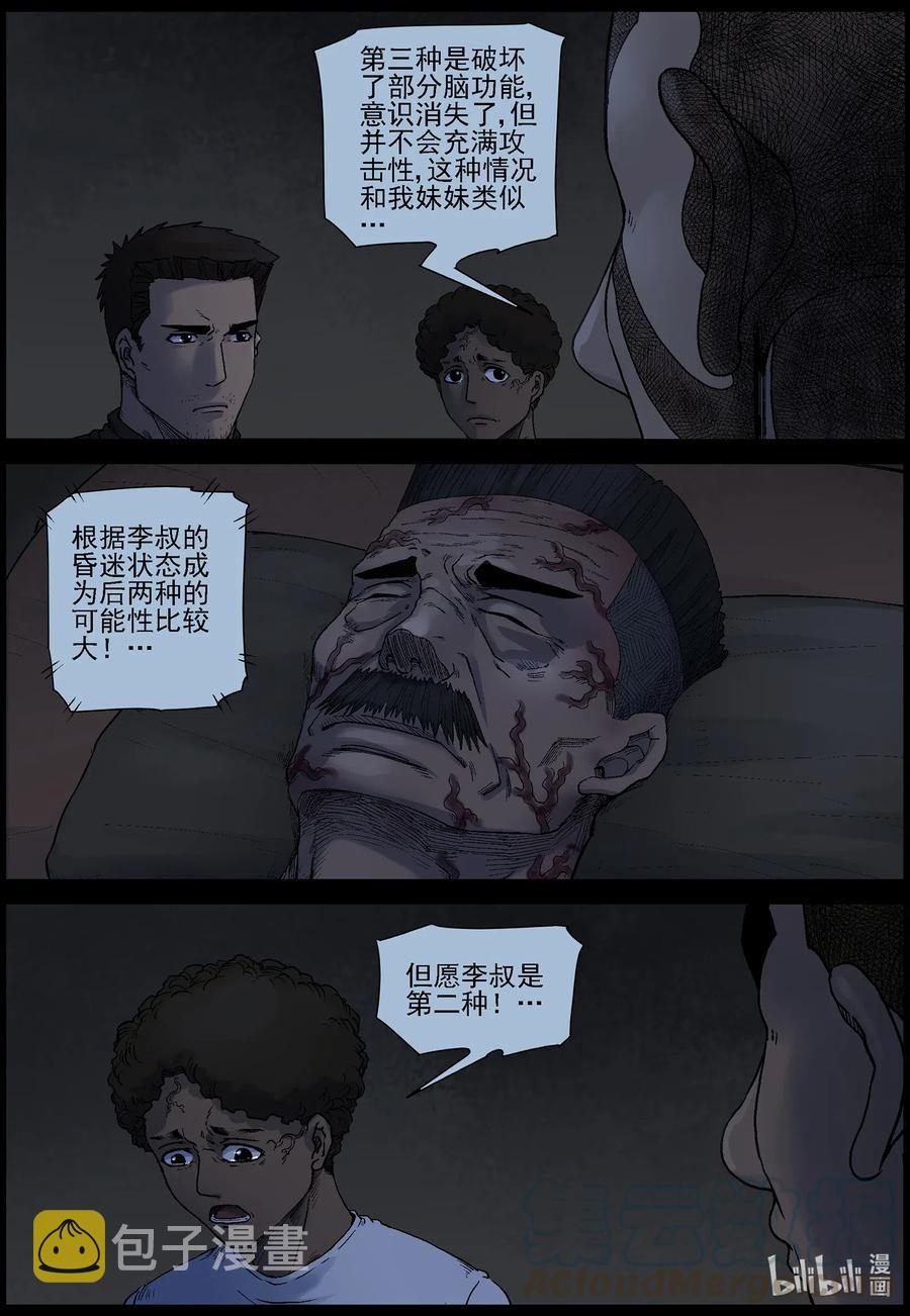 《尸界》漫画最新章节532 艰辛-8免费下拉式在线观看章节第【7】张图片