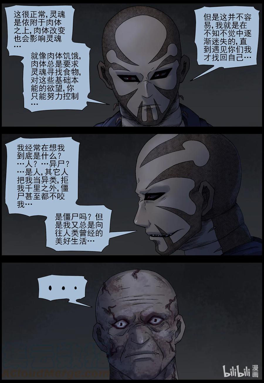 《尸界》漫画最新章节533 对战-1免费下拉式在线观看章节第【6】张图片