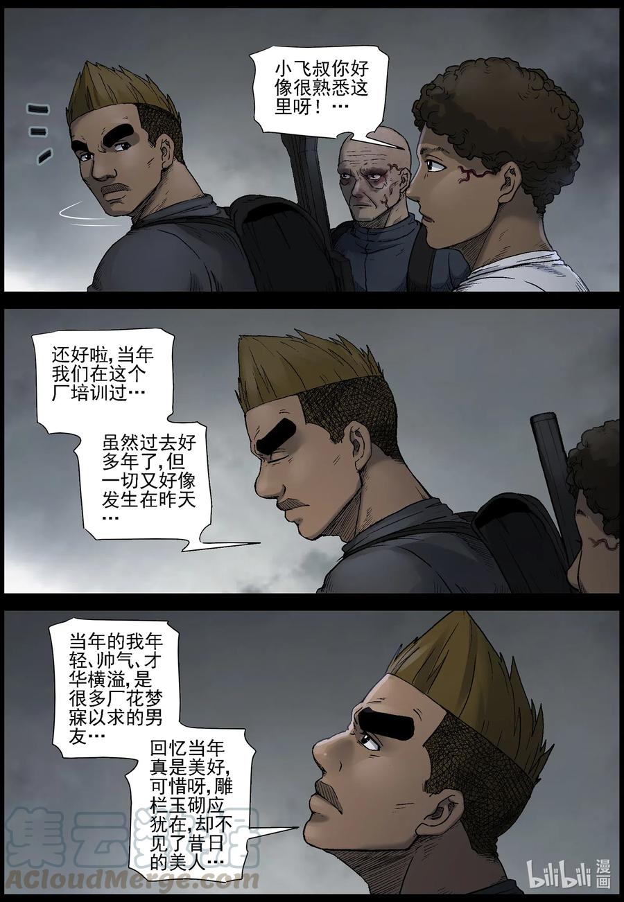 《尸界》漫画最新章节535 对战-3免费下拉式在线观看章节第【11】张图片