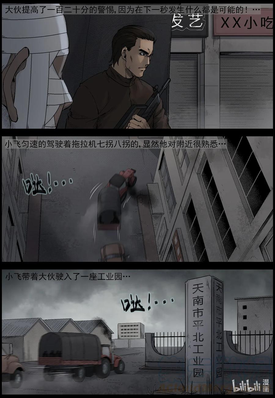 《尸界》漫画最新章节535 对战-3免费下拉式在线观看章节第【8】张图片