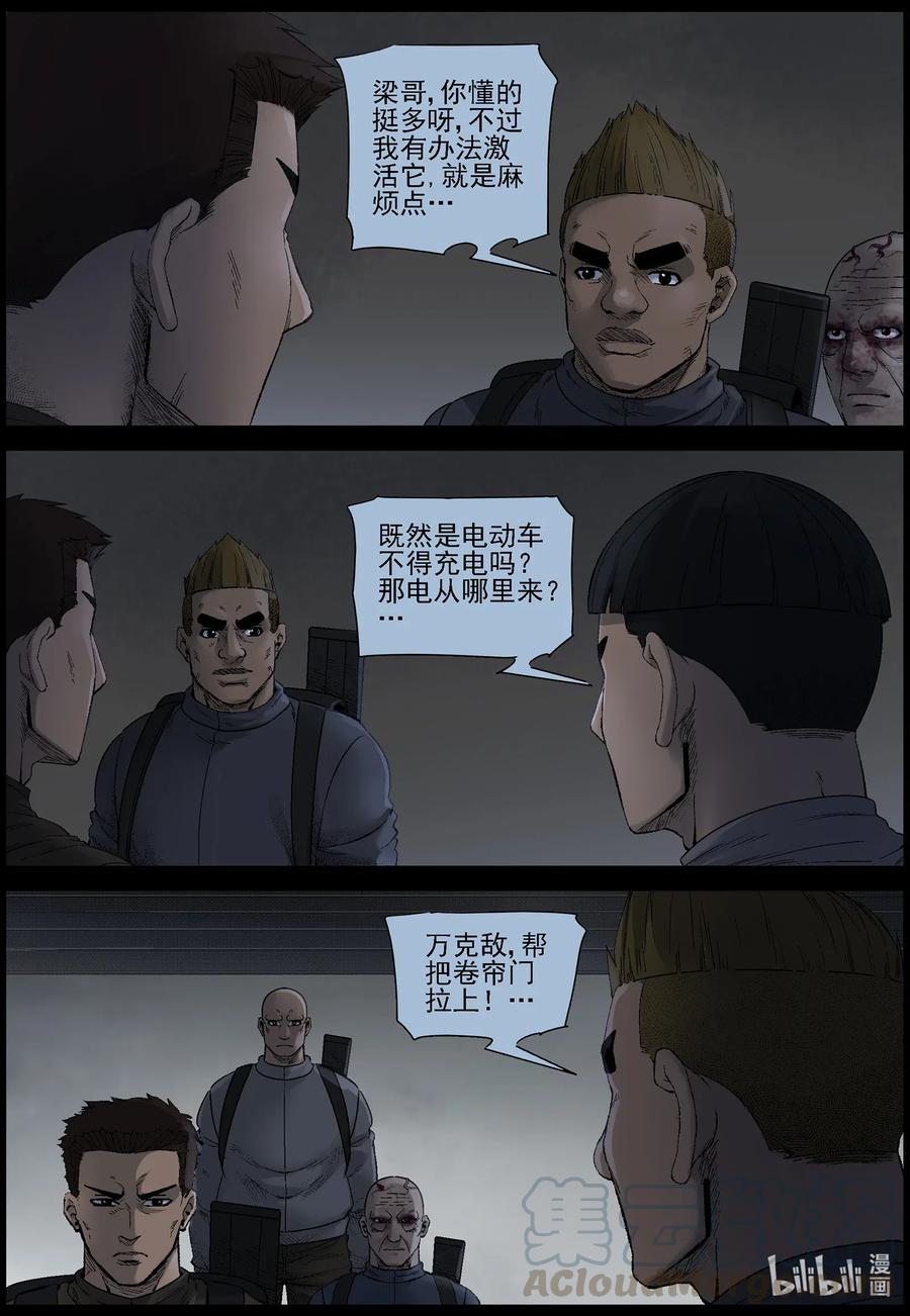 《尸界》漫画最新章节536 对战-4免费下拉式在线观看章节第【2】张图片