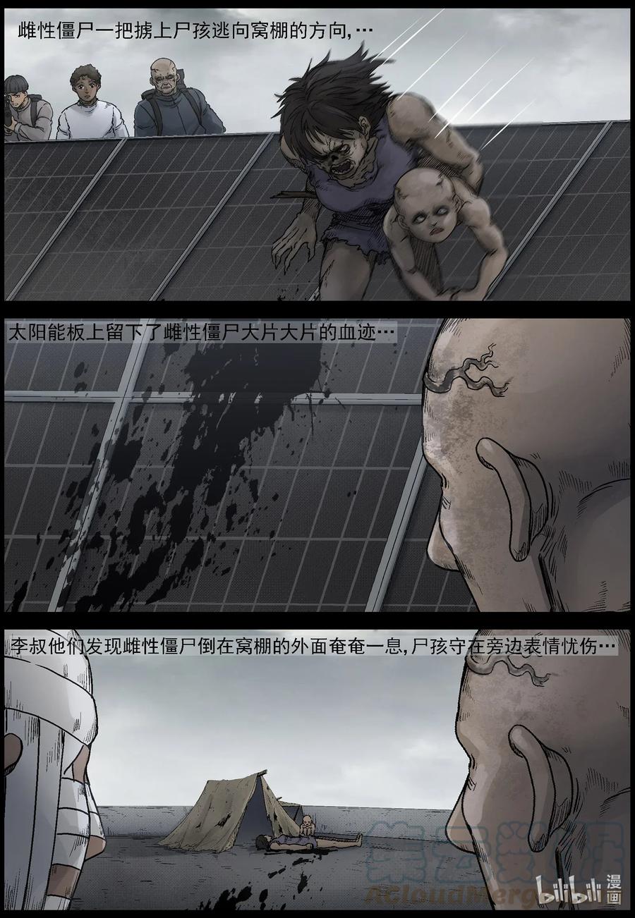 《尸界》漫画最新章节537 对战-5免费下拉式在线观看章节第【12】张图片