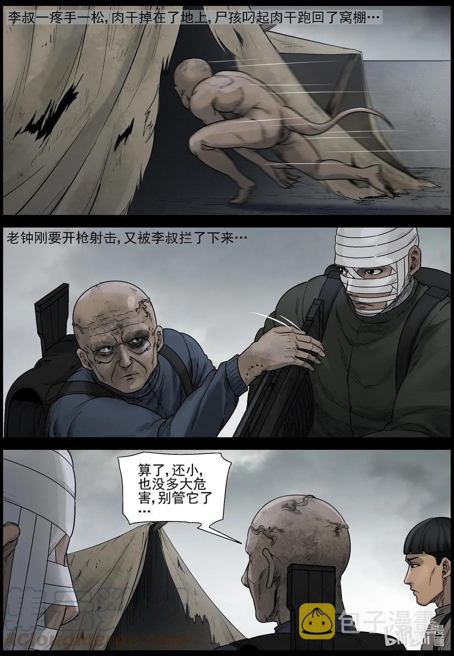 《尸界》漫画最新章节537 对战-5免费下拉式在线观看章节第【6】张图片