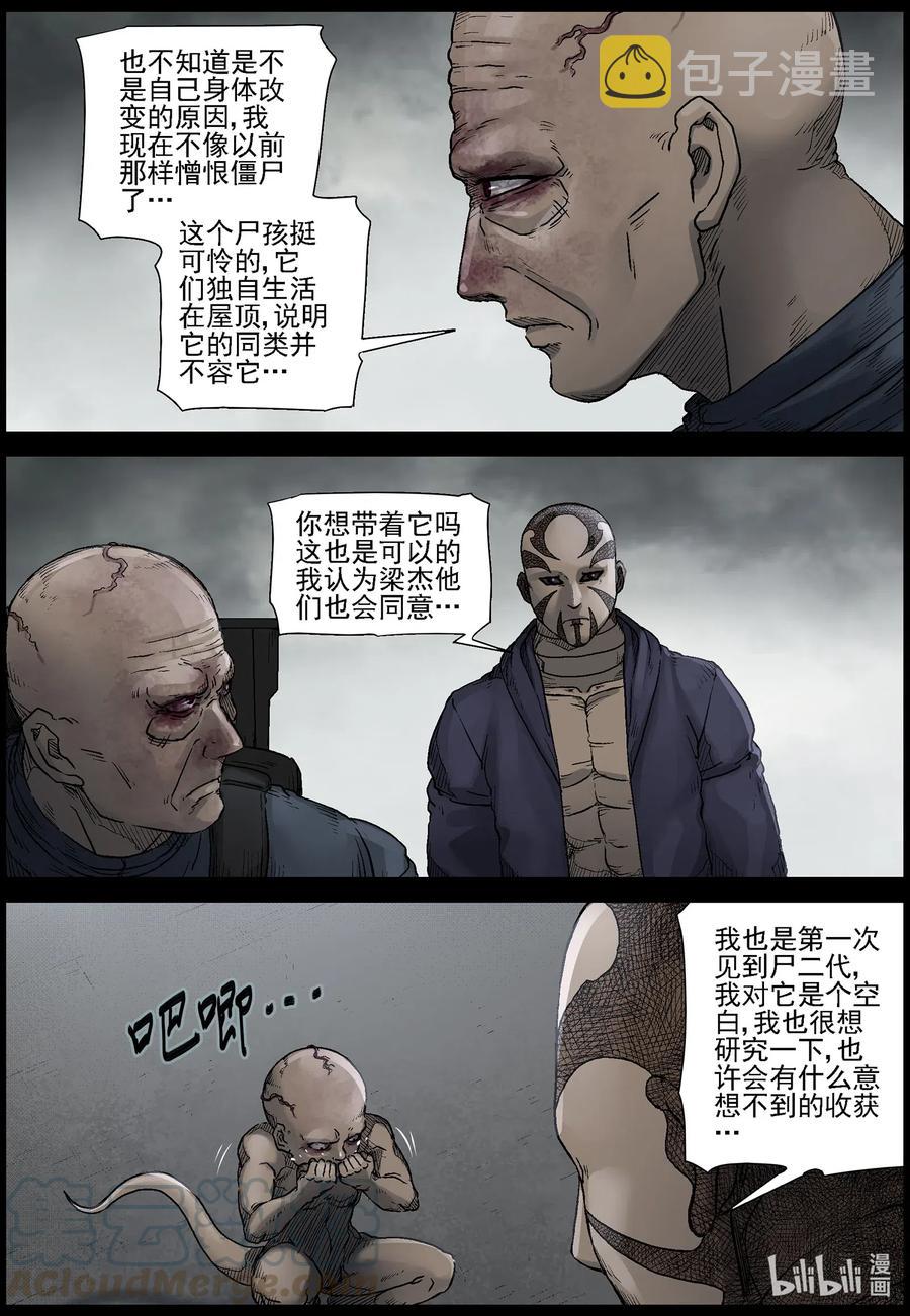 《尸界》漫画最新章节538 对战-6免费下拉式在线观看章节第【11】张图片