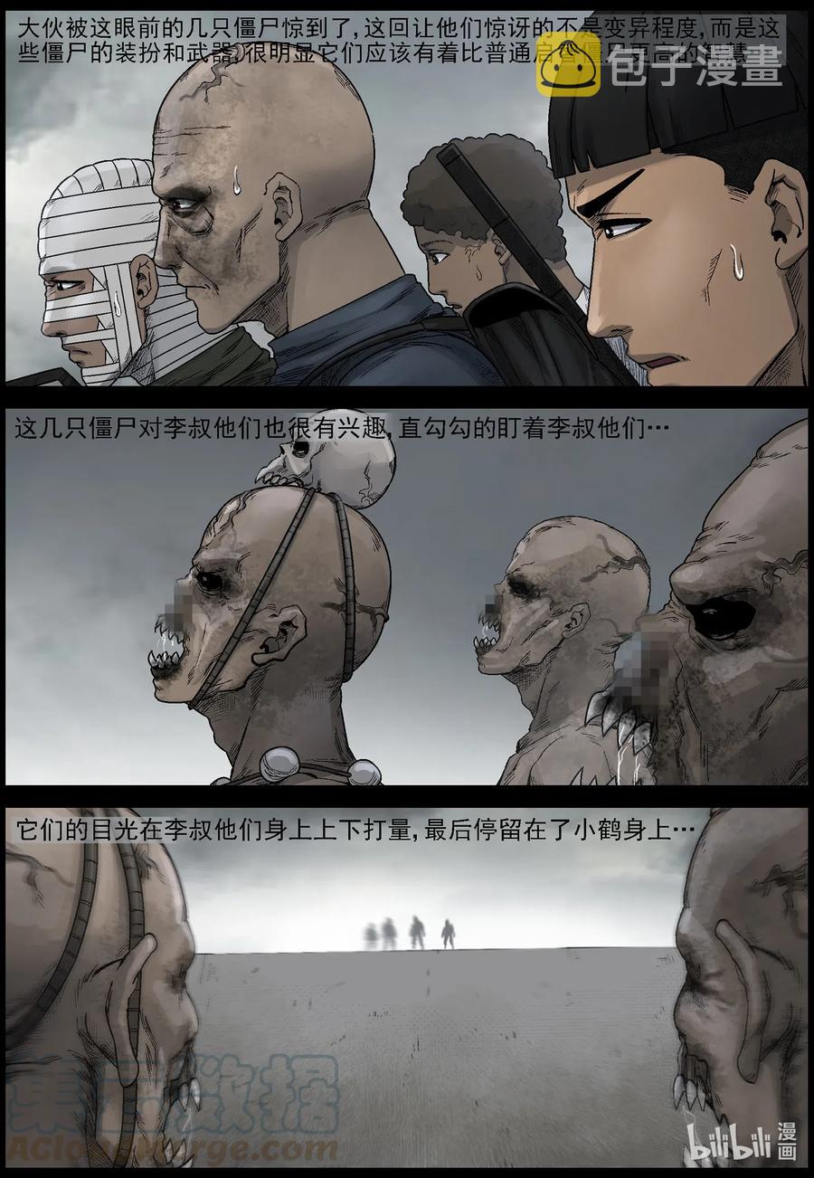 《尸界》漫画最新章节538 对战-6免费下拉式在线观看章节第【3】张图片