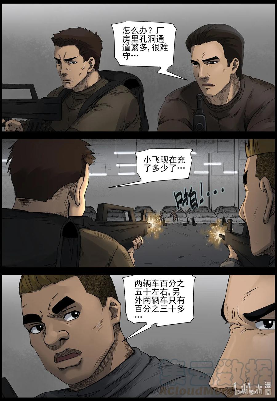 《尸界》漫画最新章节539 突围-1免费下拉式在线观看章节第【4】张图片