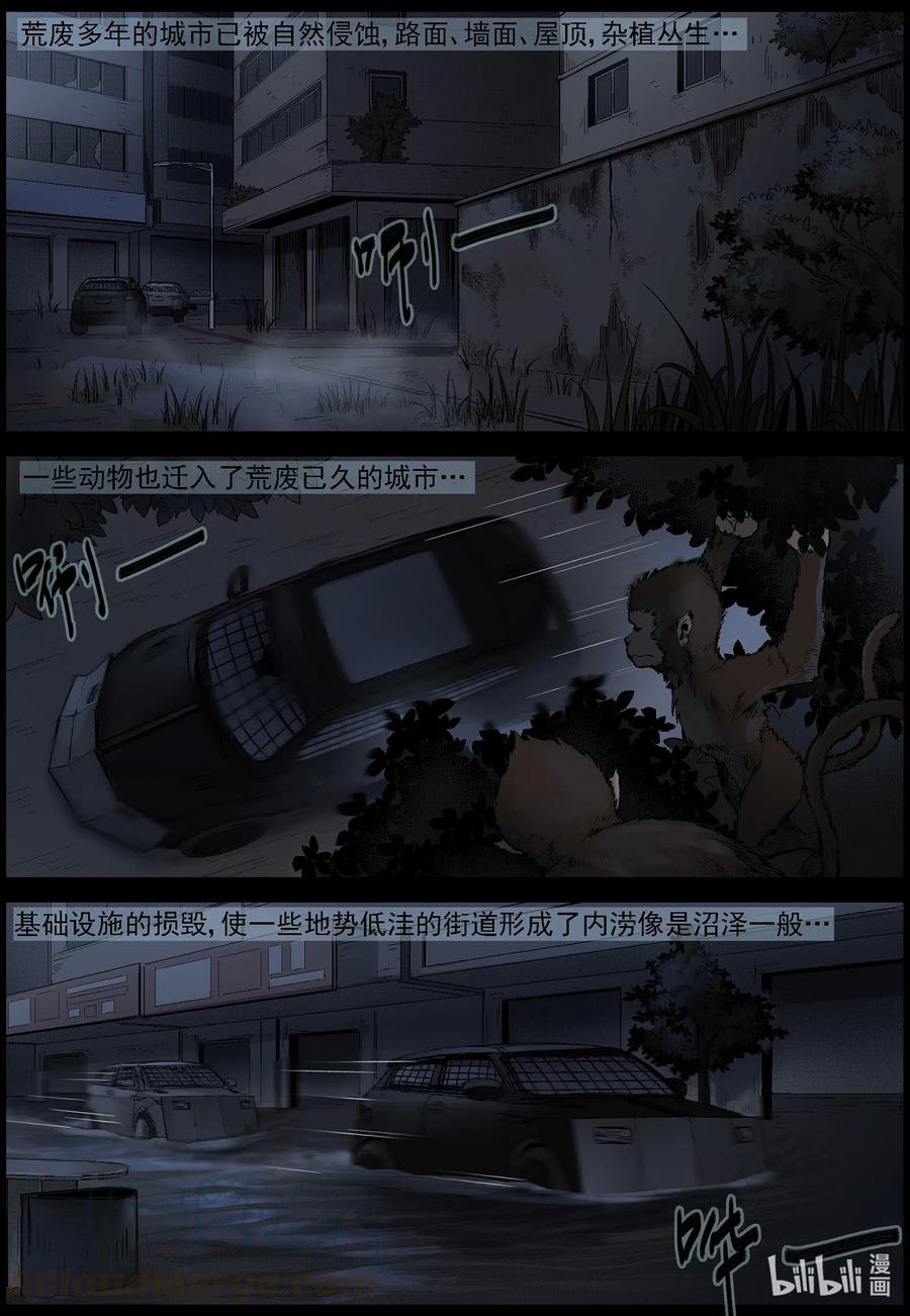 《尸界》漫画最新章节540 突围-2免费下拉式在线观看章节第【2】张图片