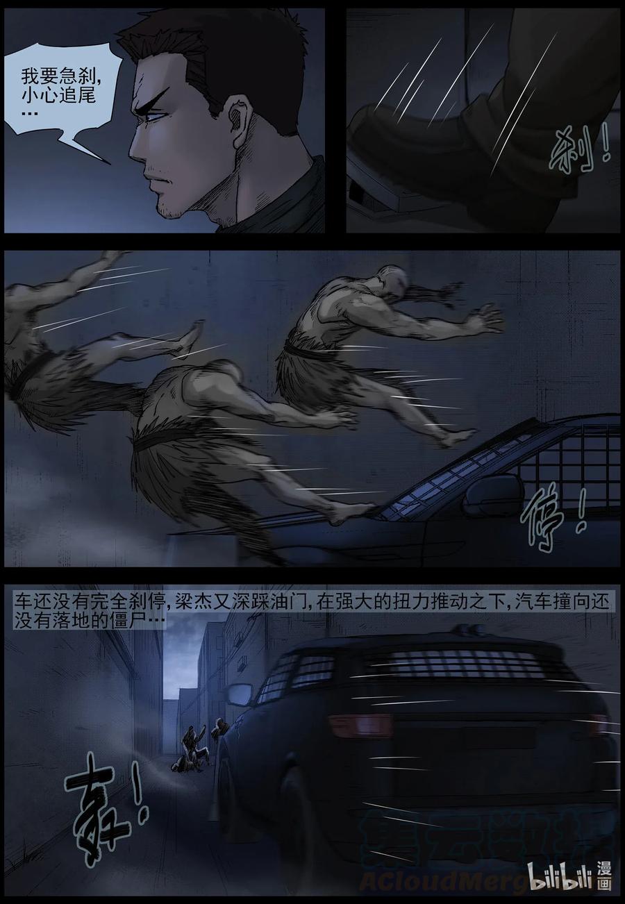 《尸界》漫画最新章节543 突围-5免费下拉式在线观看章节第【12】张图片