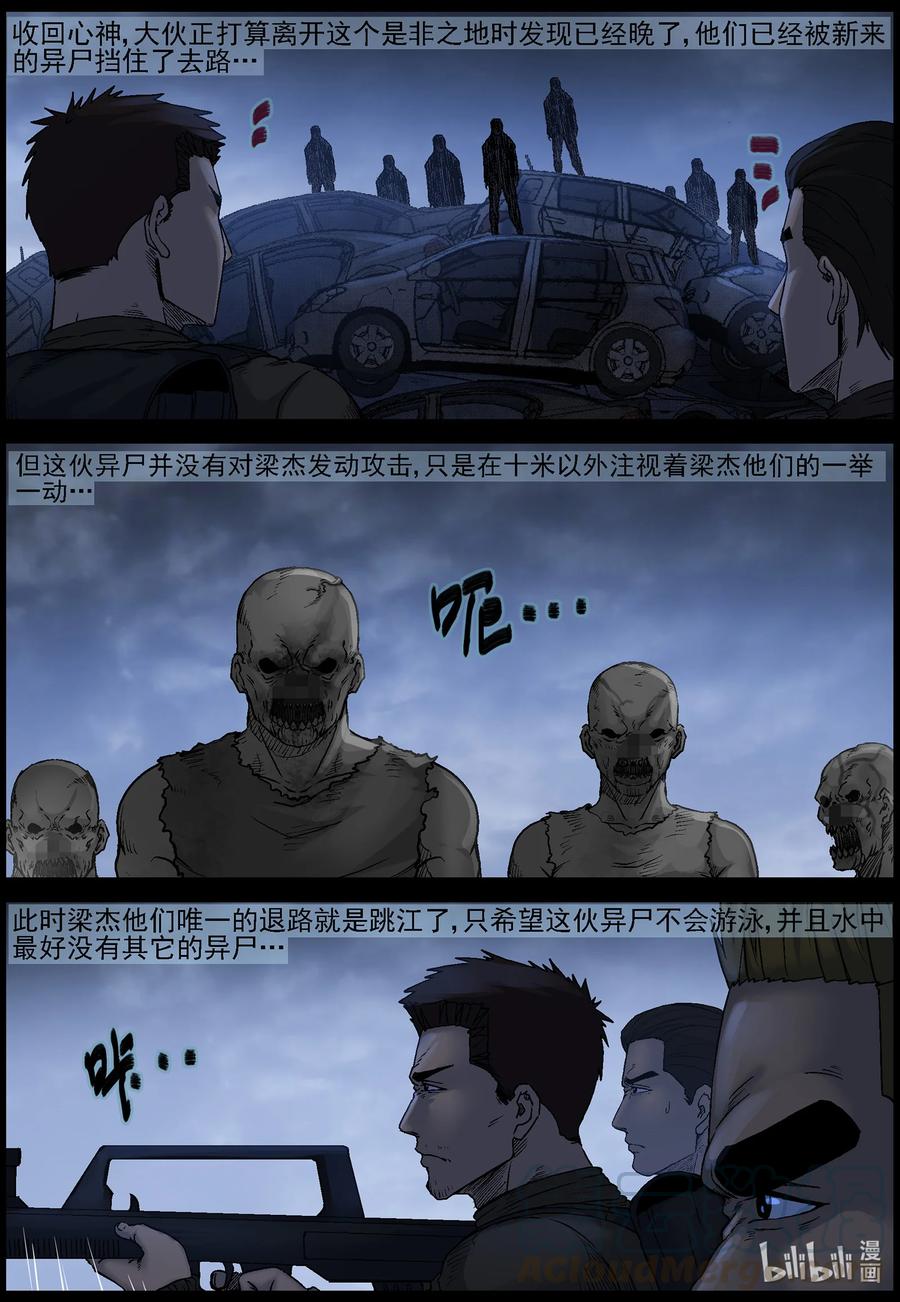 《尸界》漫画最新章节548 老巢-5免费下拉式在线观看章节第【11】张图片