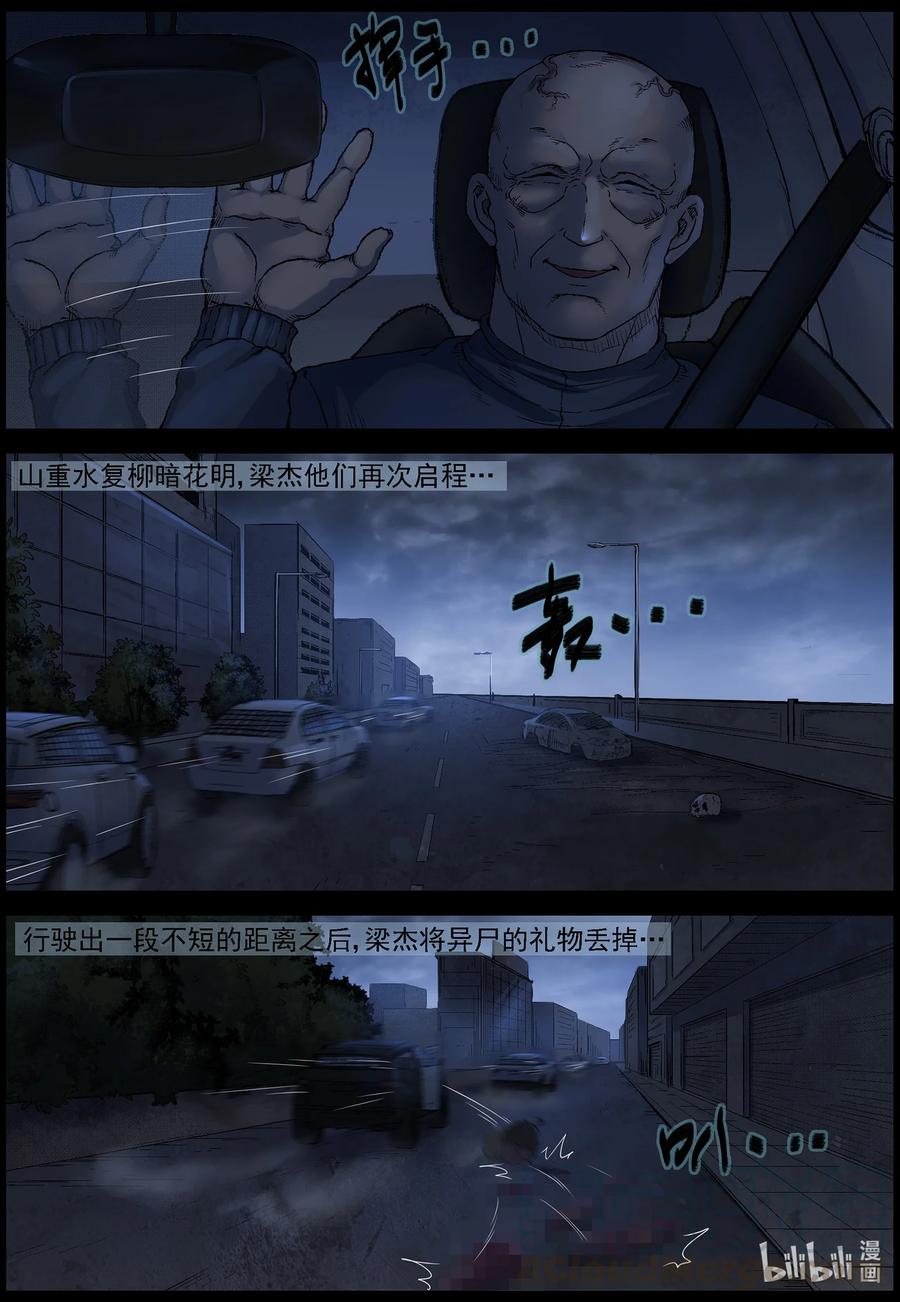 《尸界》漫画最新章节549 老巢-6免费下拉式在线观看章节第【12】张图片