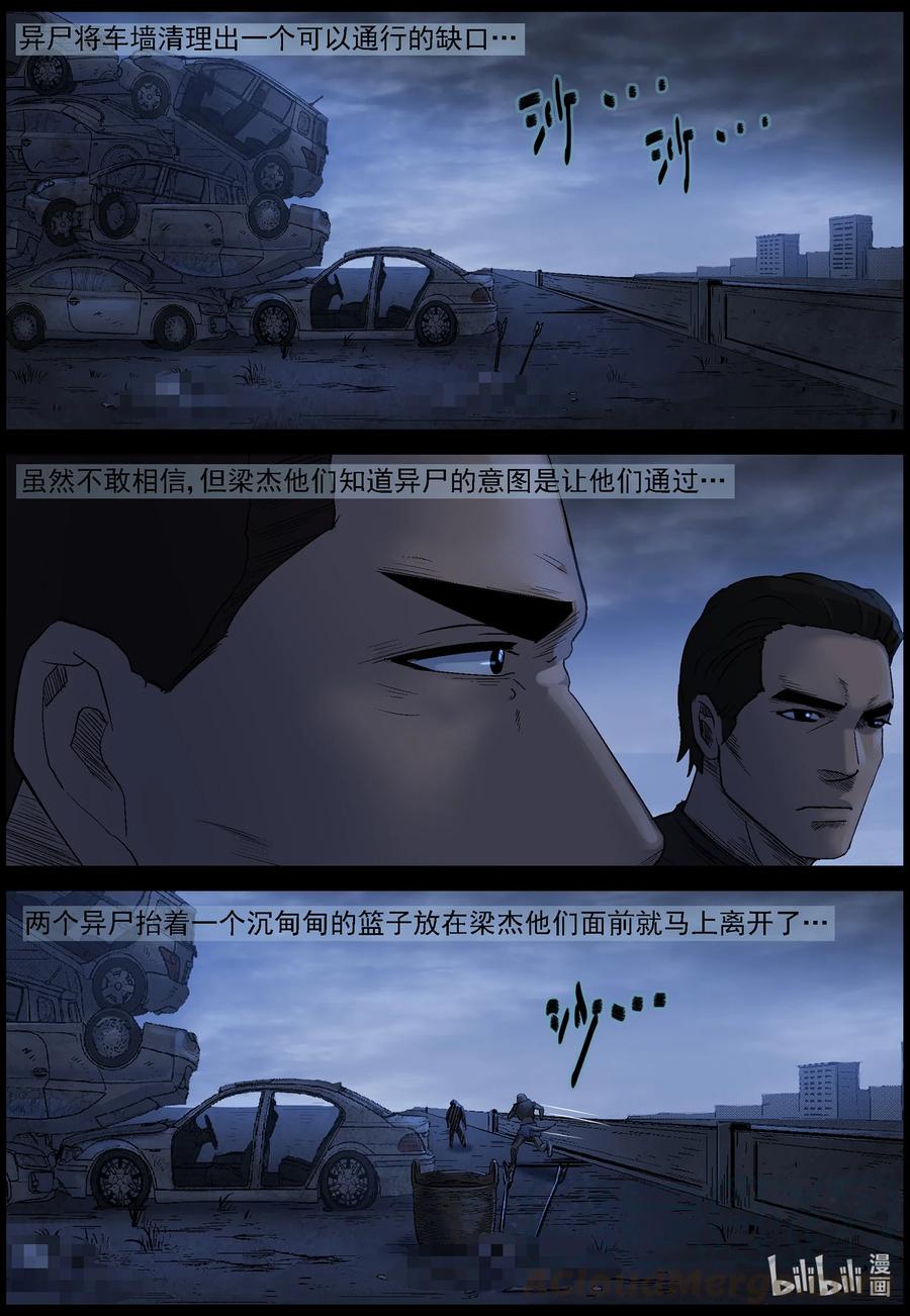 《尸界》漫画最新章节549 老巢-6免费下拉式在线观看章节第【7】张图片