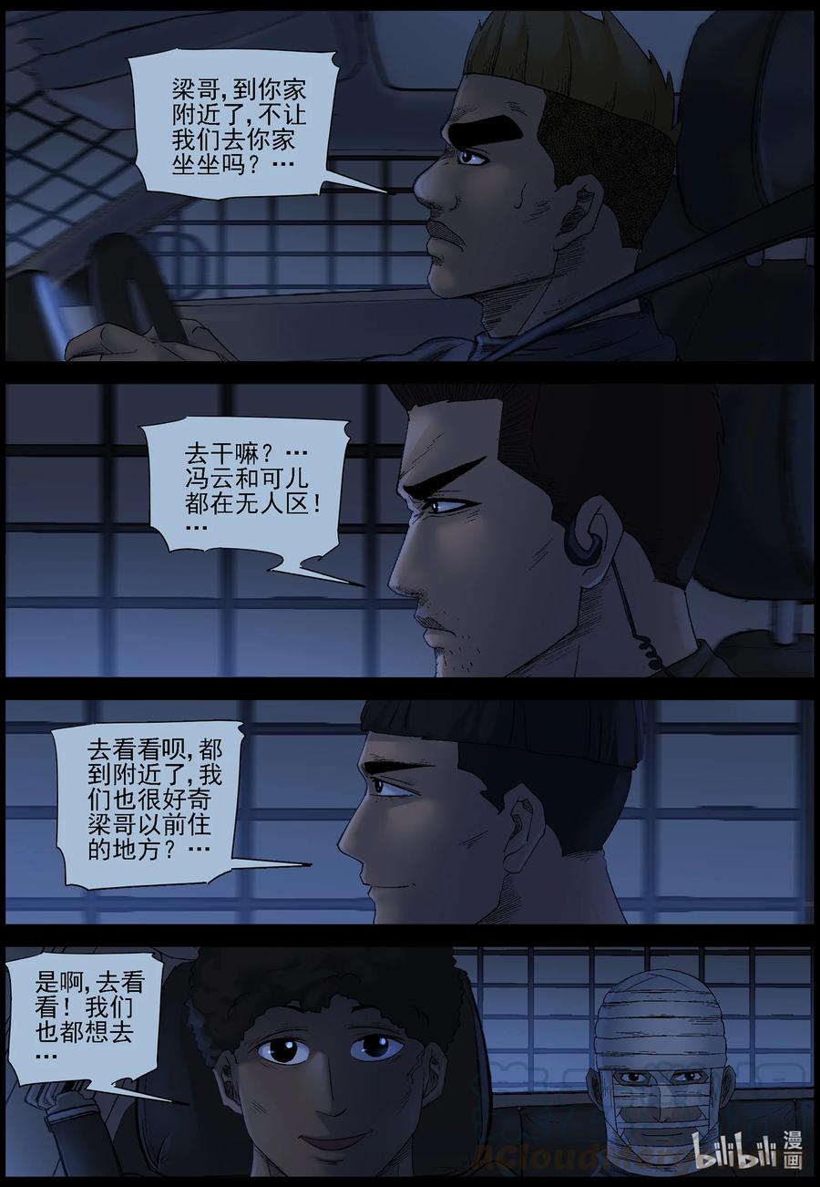 《尸界》漫画最新章节550 故土-1免费下拉式在线观看章节第【2】张图片