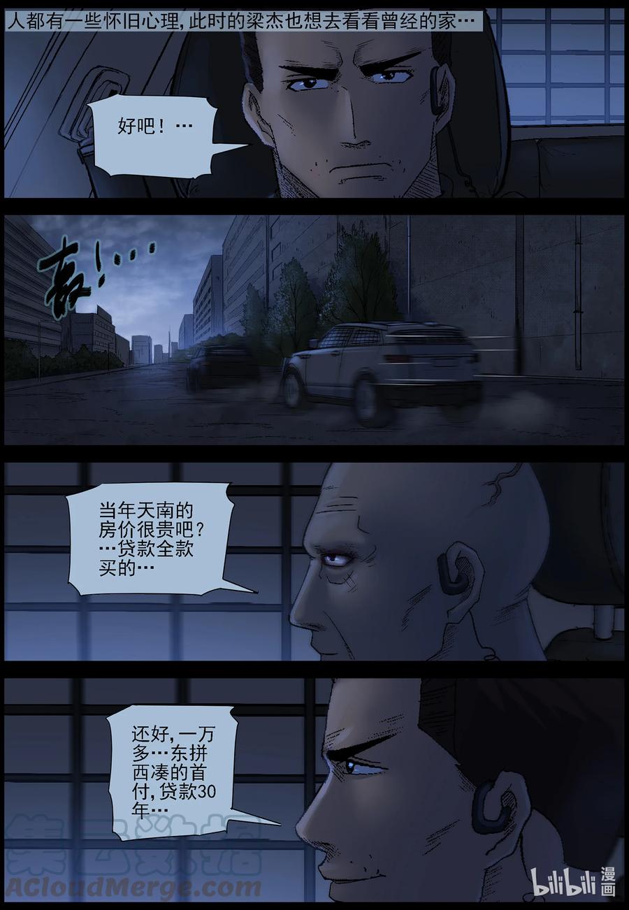 《尸界》漫画最新章节550 故土-1免费下拉式在线观看章节第【3】张图片