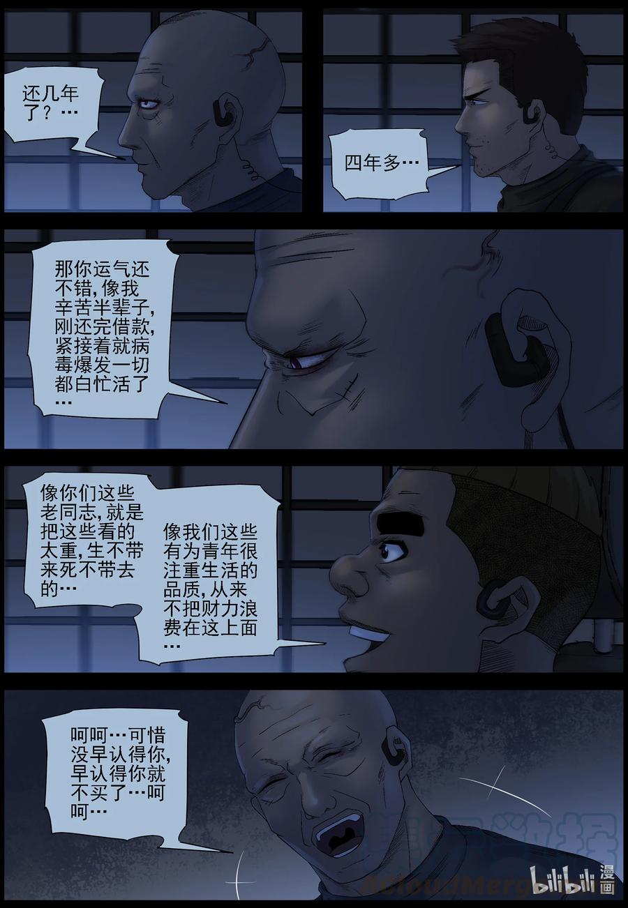 《尸界》漫画最新章节550 故土-1免费下拉式在线观看章节第【4】张图片