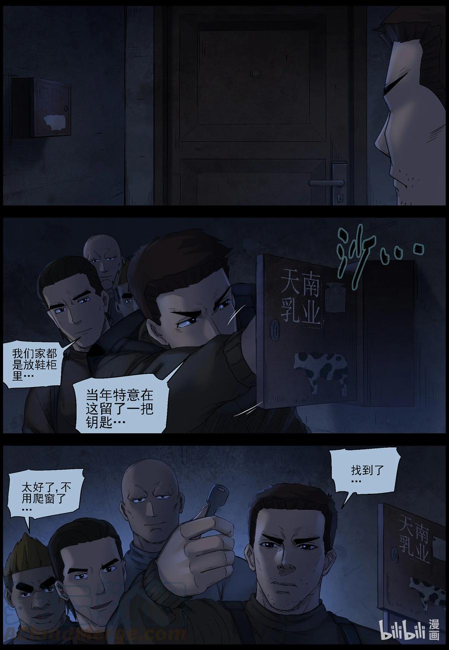 《尸界》漫画最新章节550 故土-1免费下拉式在线观看章节第【8】张图片