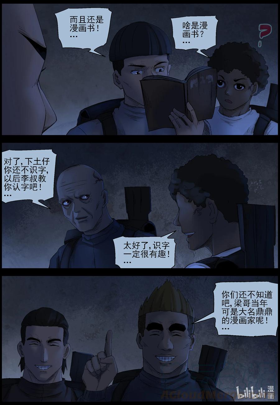 《尸界》漫画最新章节551 故土-2免费下拉式在线观看章节第【2】张图片