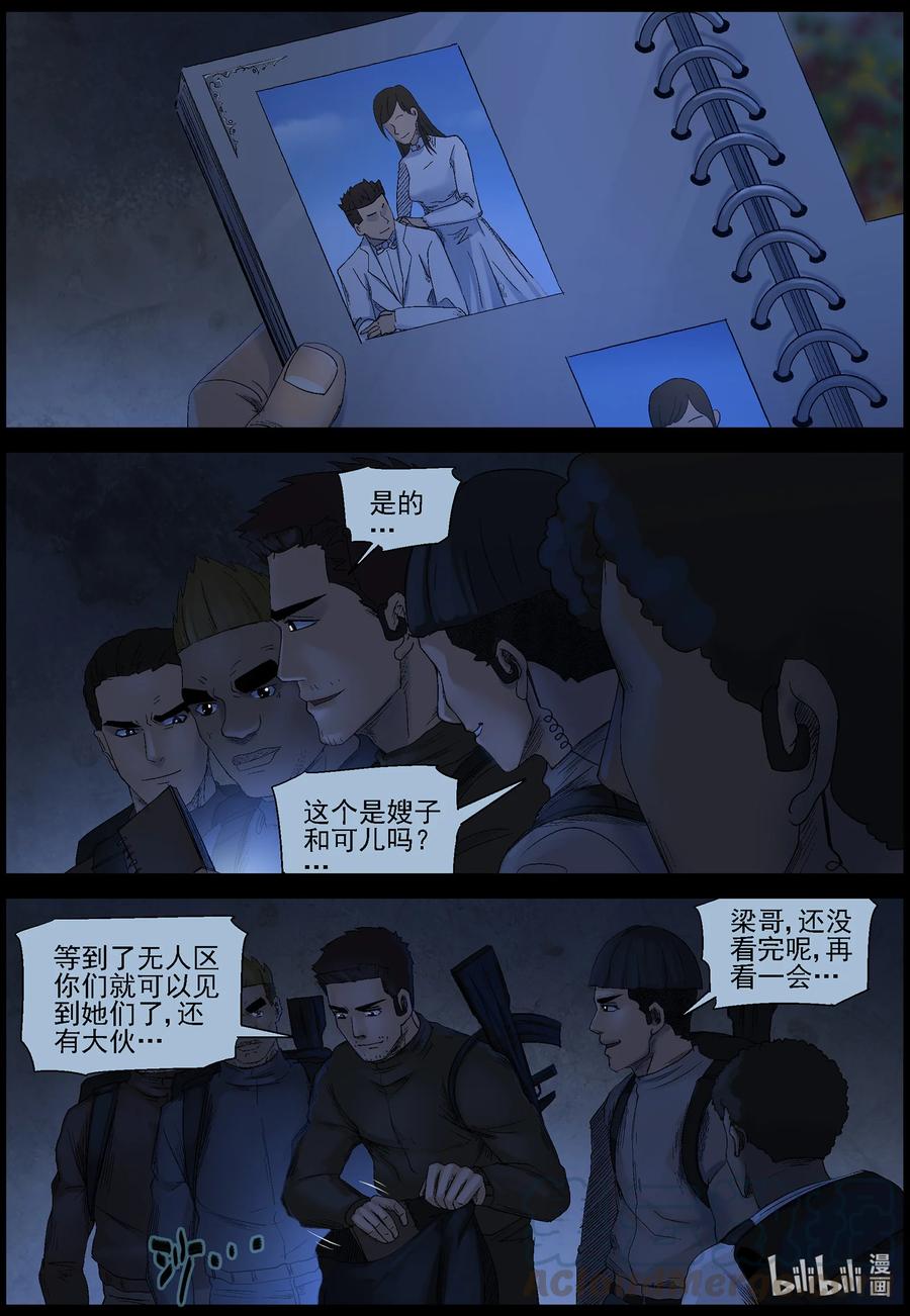 《尸界》漫画最新章节551 故土-2免费下拉式在线观看章节第【7】张图片