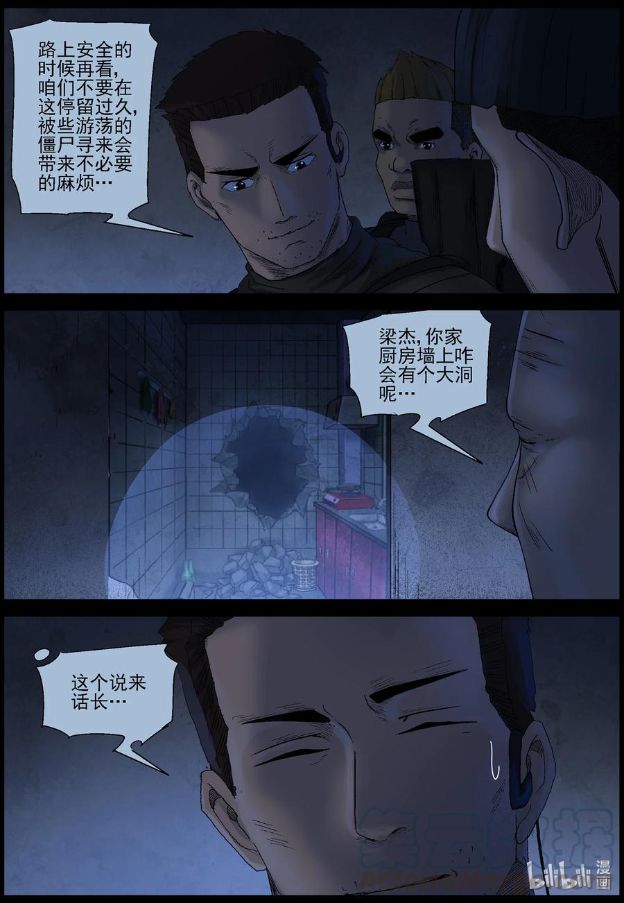 《尸界》漫画最新章节551 故土-2免费下拉式在线观看章节第【8】张图片