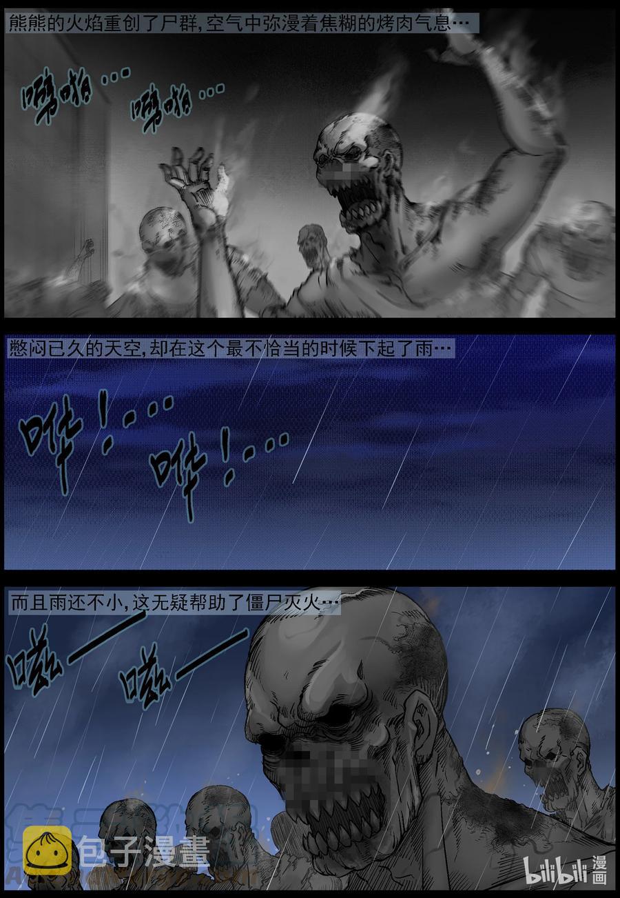 《尸界》漫画最新章节552 故土-3免费下拉式在线观看章节第【11】张图片