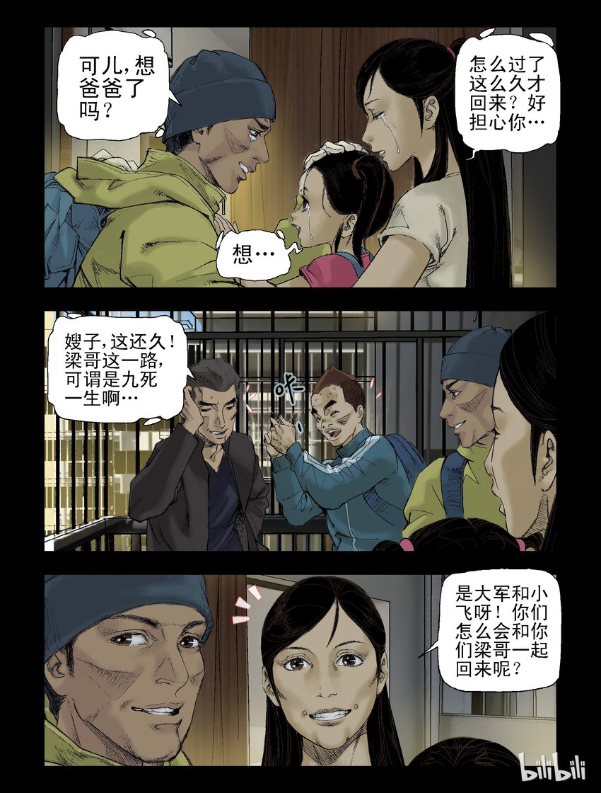 《尸界》漫画最新章节57 胜利到达-1免费下拉式在线观看章节第【6】张图片