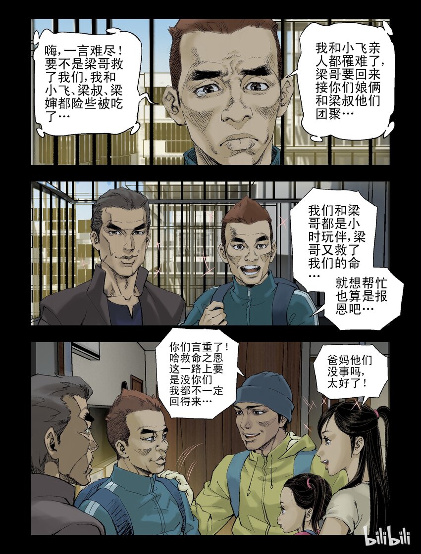 《尸界》漫画最新章节57 胜利到达-1免费下拉式在线观看章节第【7】张图片