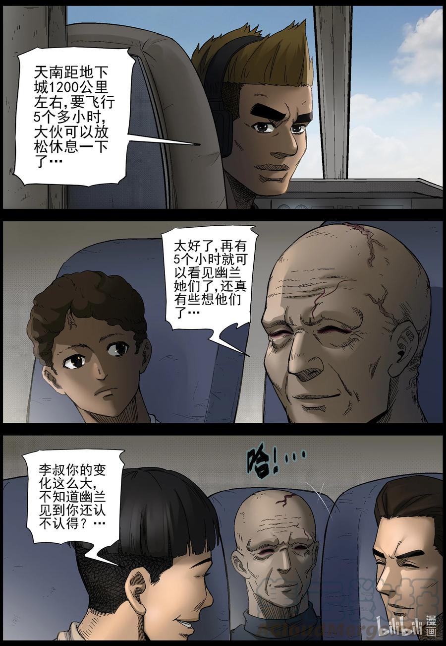 《尸界》漫画最新章节558 无人区-1免费下拉式在线观看章节第【6】张图片