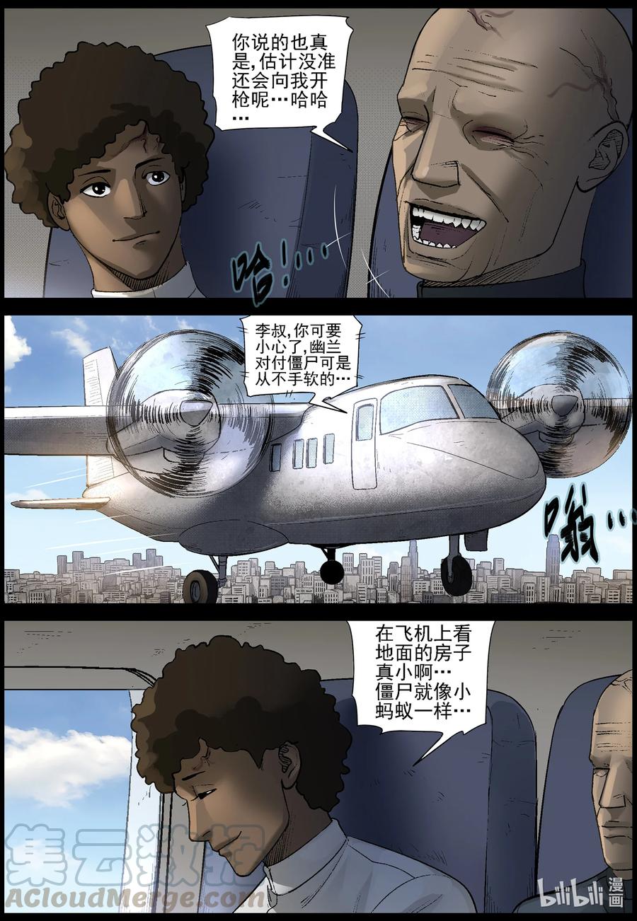 《尸界》漫画最新章节558 无人区-1免费下拉式在线观看章节第【7】张图片