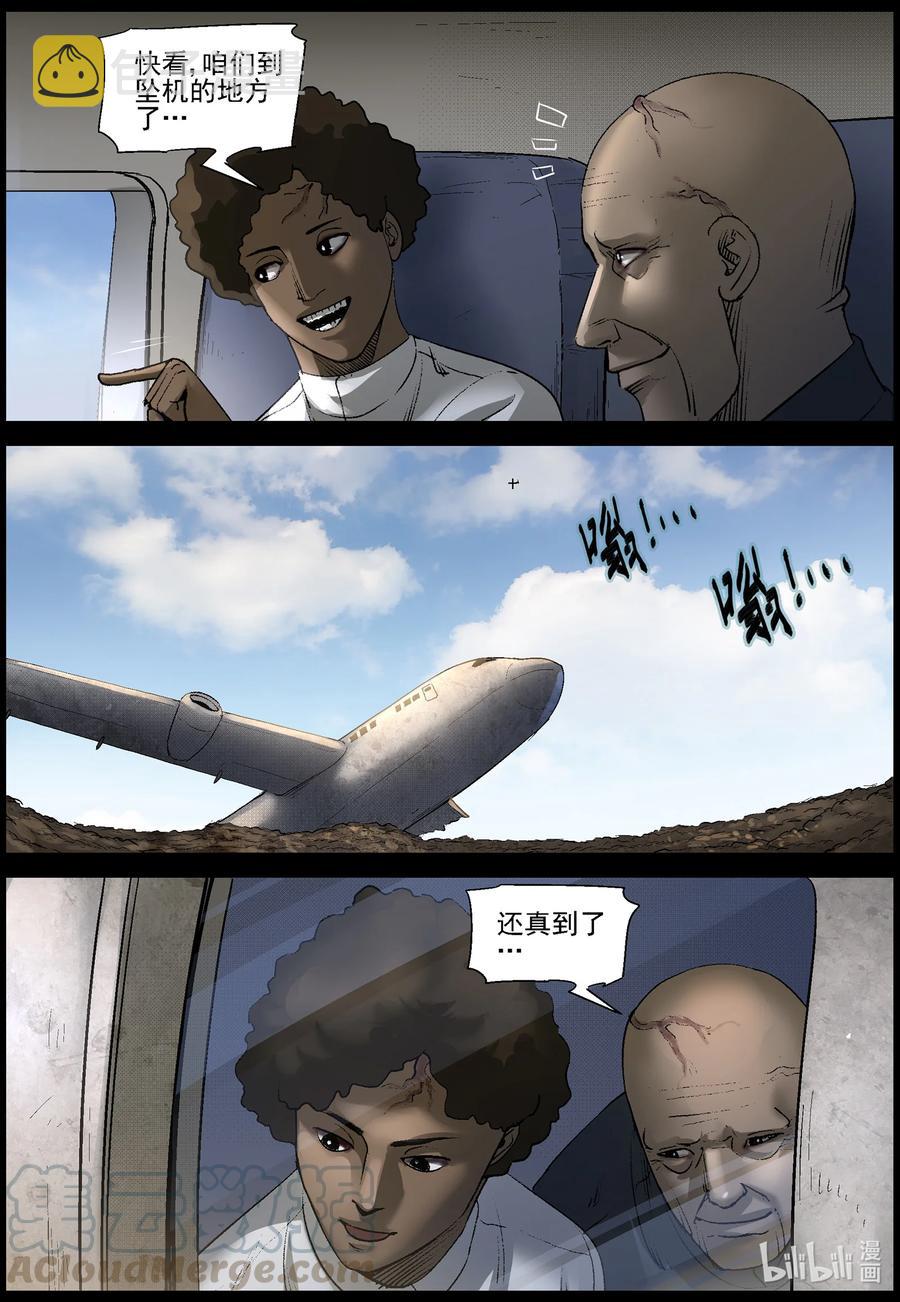 《尸界》漫画最新章节558 无人区-1免费下拉式在线观看章节第【8】张图片