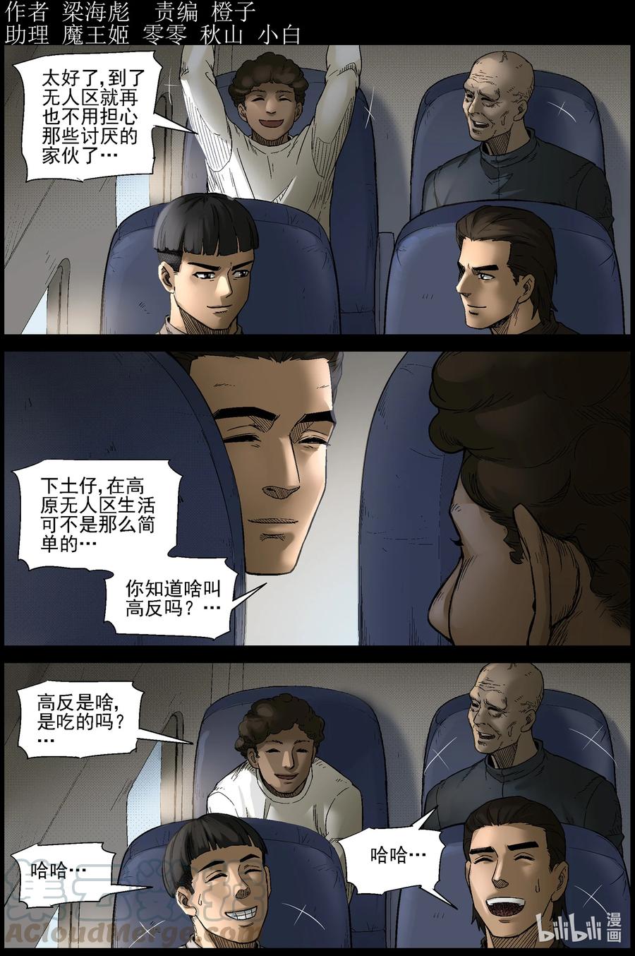 《尸界》漫画最新章节559 无人区-2免费下拉式在线观看章节第【1】张图片