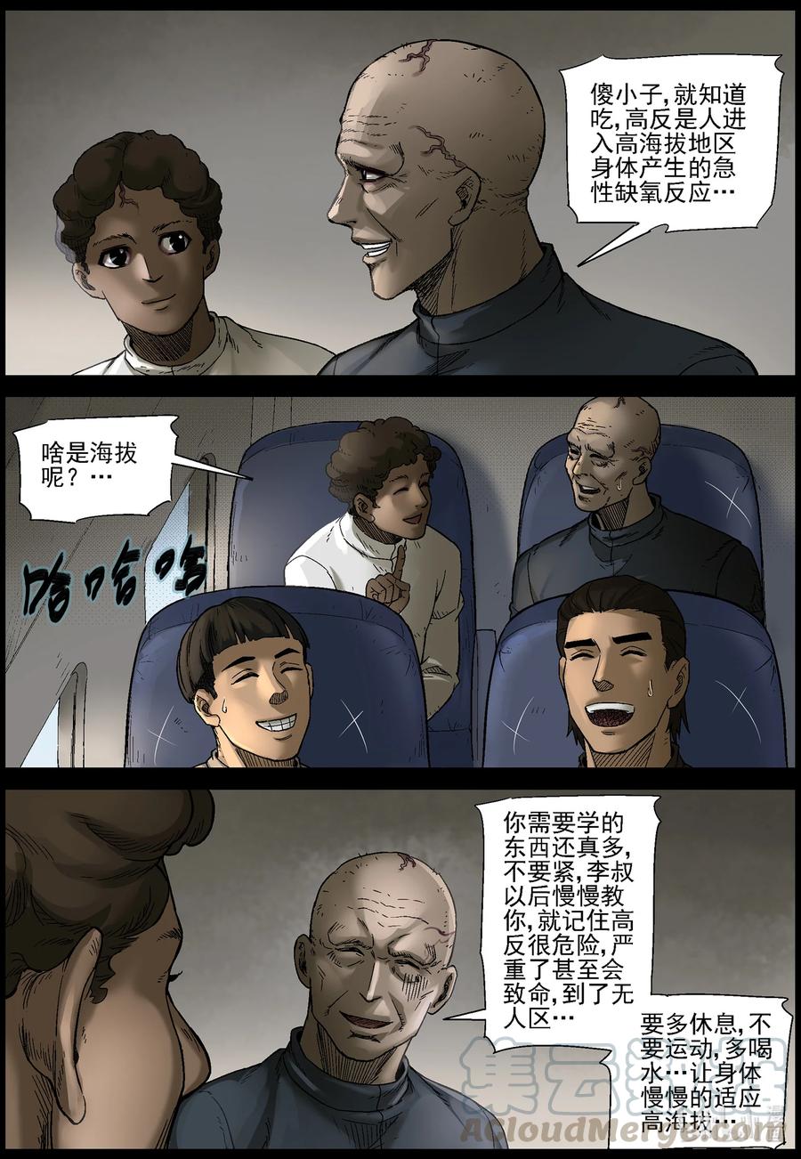 《尸界》漫画最新章节559 无人区-2免费下拉式在线观看章节第【2】张图片