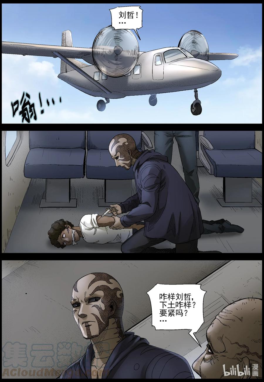 《尸界》漫画最新章节559 无人区-2免费下拉式在线观看章节第【4】张图片